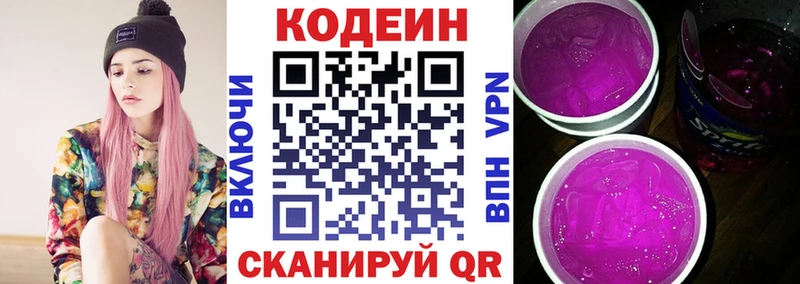 Codein напиток Lean (лин)  Кедровый 